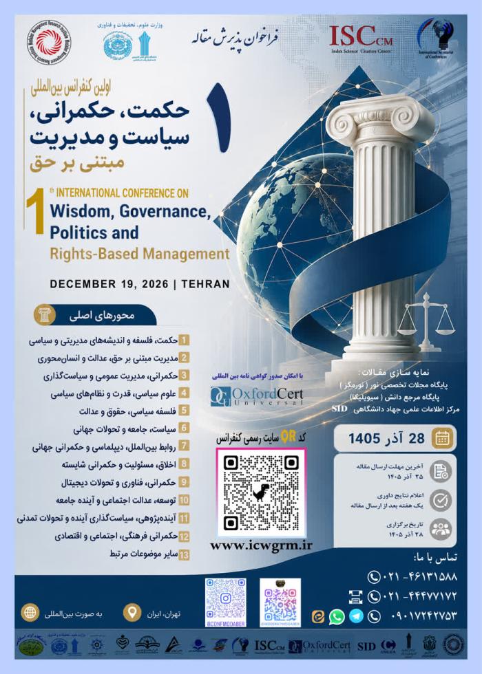 پوستر کنفرانس های در حال پذیرش مقاله