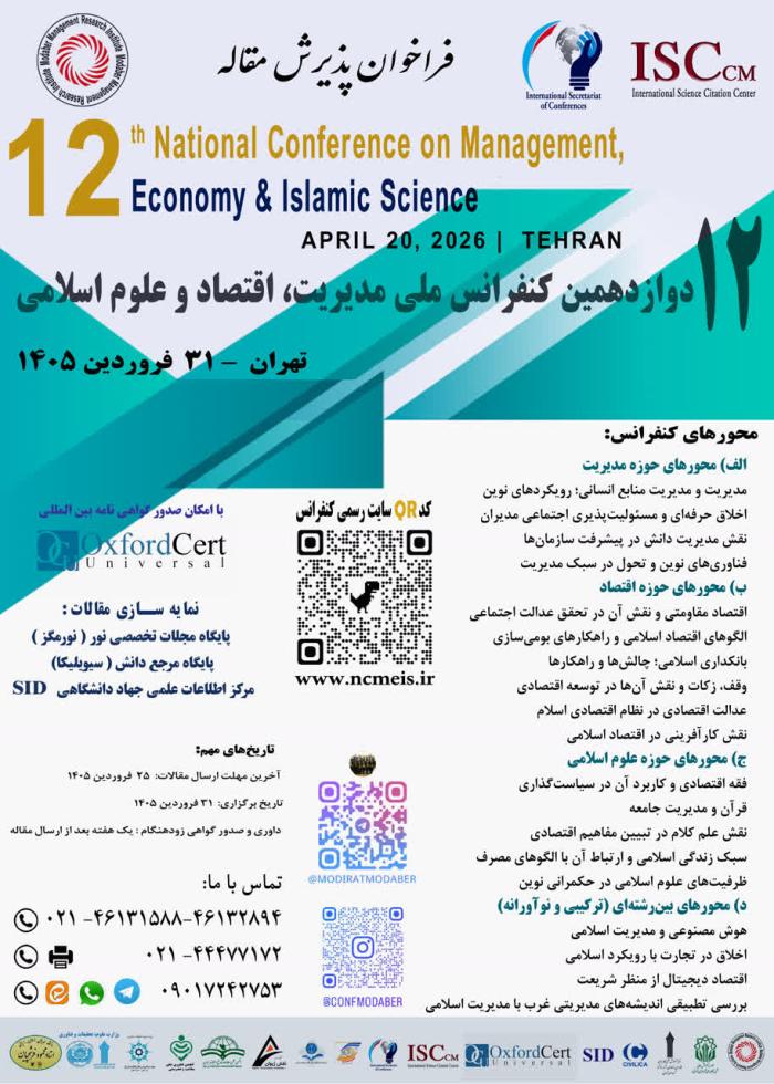 پوستر کنفرانس های در حال پذیرش مقاله