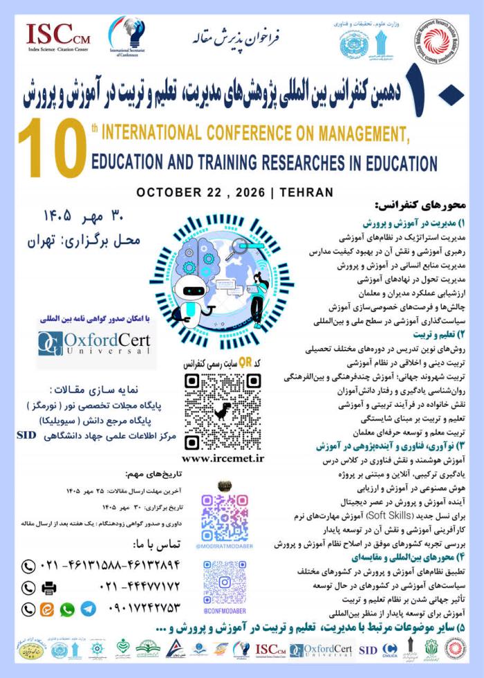 پوستر کنفرانس های در حال پذیرش مقاله
