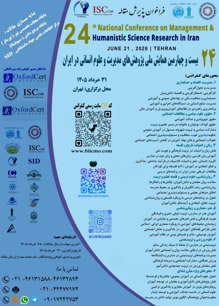 پوستر کنفرانس های در حال پذیرش مقاله