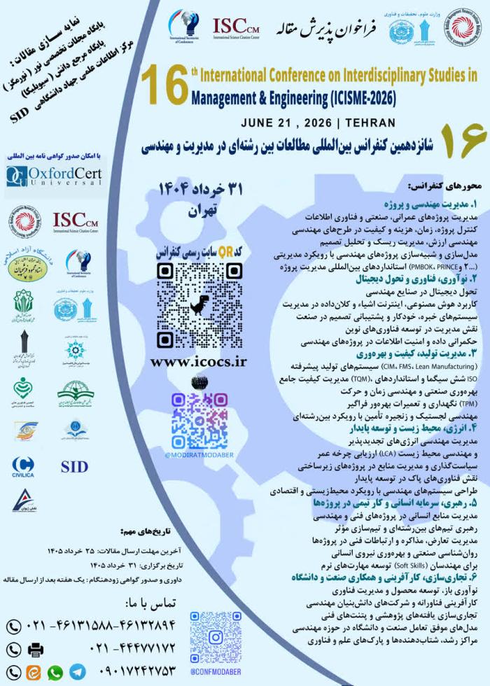 پوستر کنفرانس های در حال پذیرش مقاله