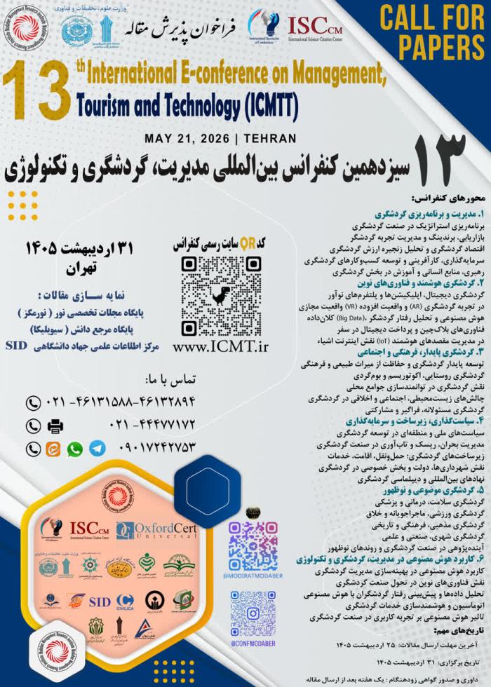 پوستر کنفرانس های در حال پذیرش مقاله