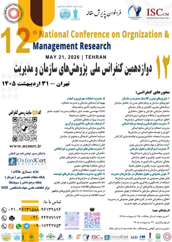 پوستر کنفرانس های در حال پذیرش مقاله