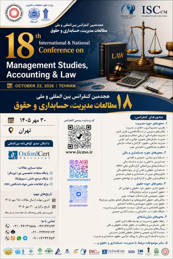 پوستر کنفرانس های در حال پذیرش مقاله