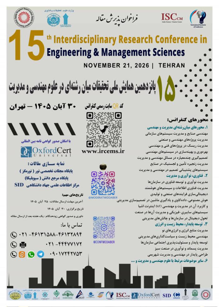 پوستر کنفرانس های در حال پذیرش مقاله