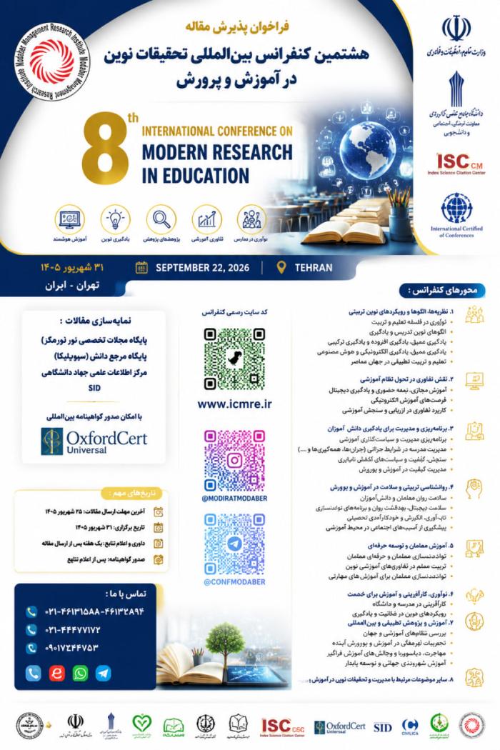 پوستر کنفرانس های در حال پذیرش مقاله